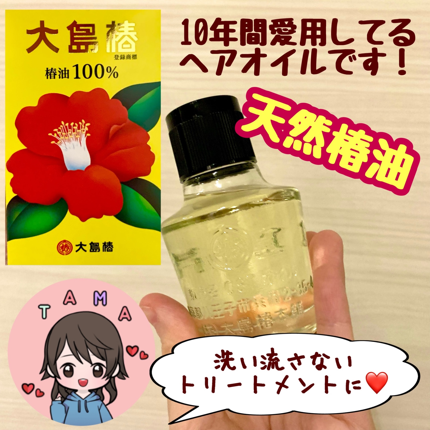 輝く高品質な 大島椿ヘアオイル60ml - ヘアケア