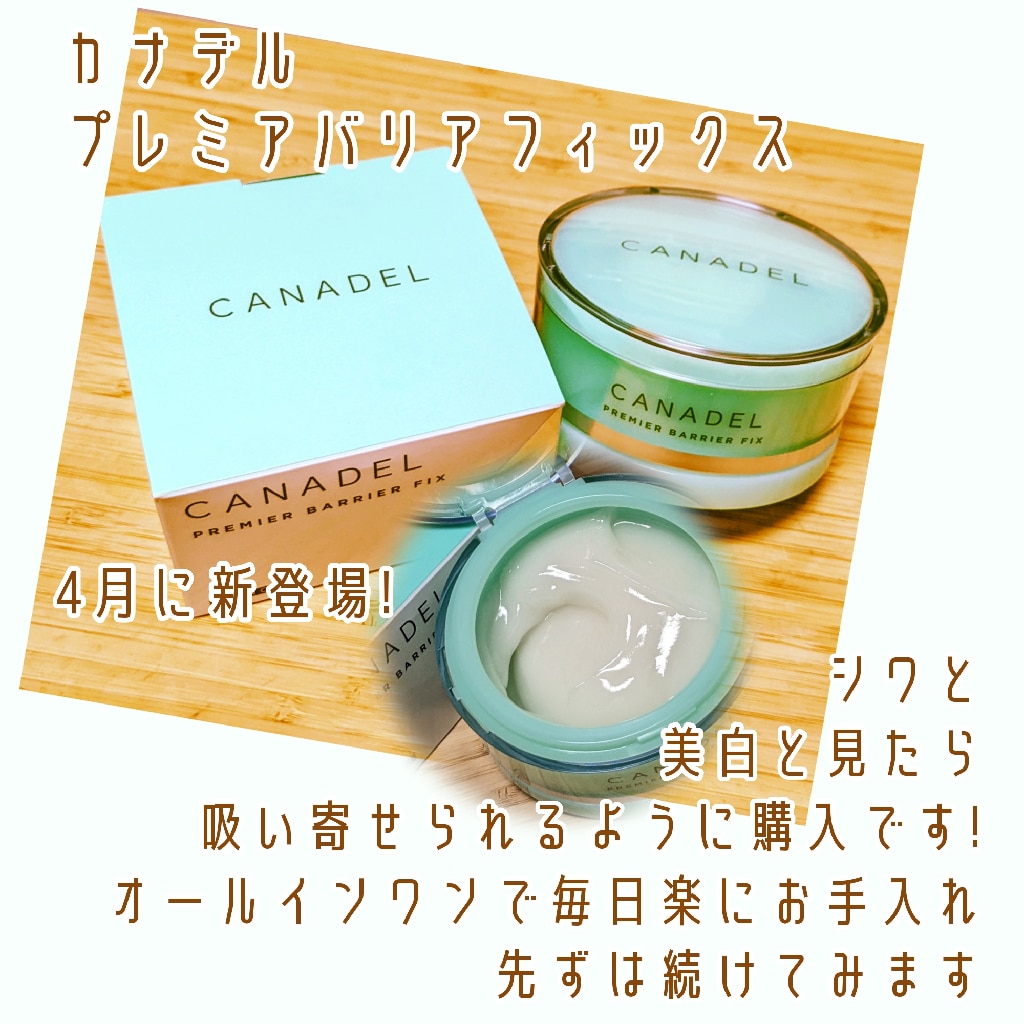 CANADEL公式】カナデル プレミアバリアフィックス 58g 約1か月分 医薬部外品 販売名: 薬用Pバリアフィックス | オールインワン 敏感肌 シワ改善  美白 薬用 美容液 オールインワンジェル 肌荒れ 肌あれ ナイアシンアミド プレゼント