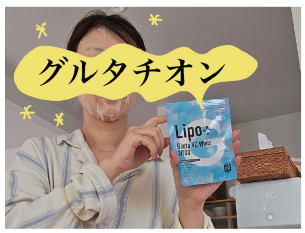 神トク30%OFF！2980円⇒2086円】新商品 リポソーム グルタチオン