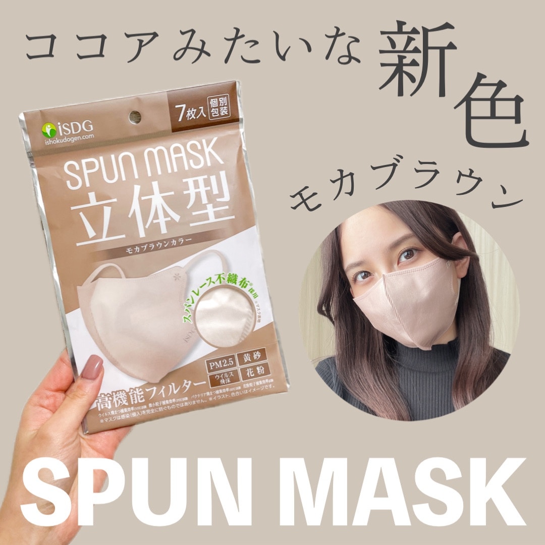 okela.dz - 医食同源ドットコム SPUN MASK 立体型 スパンレース カラー