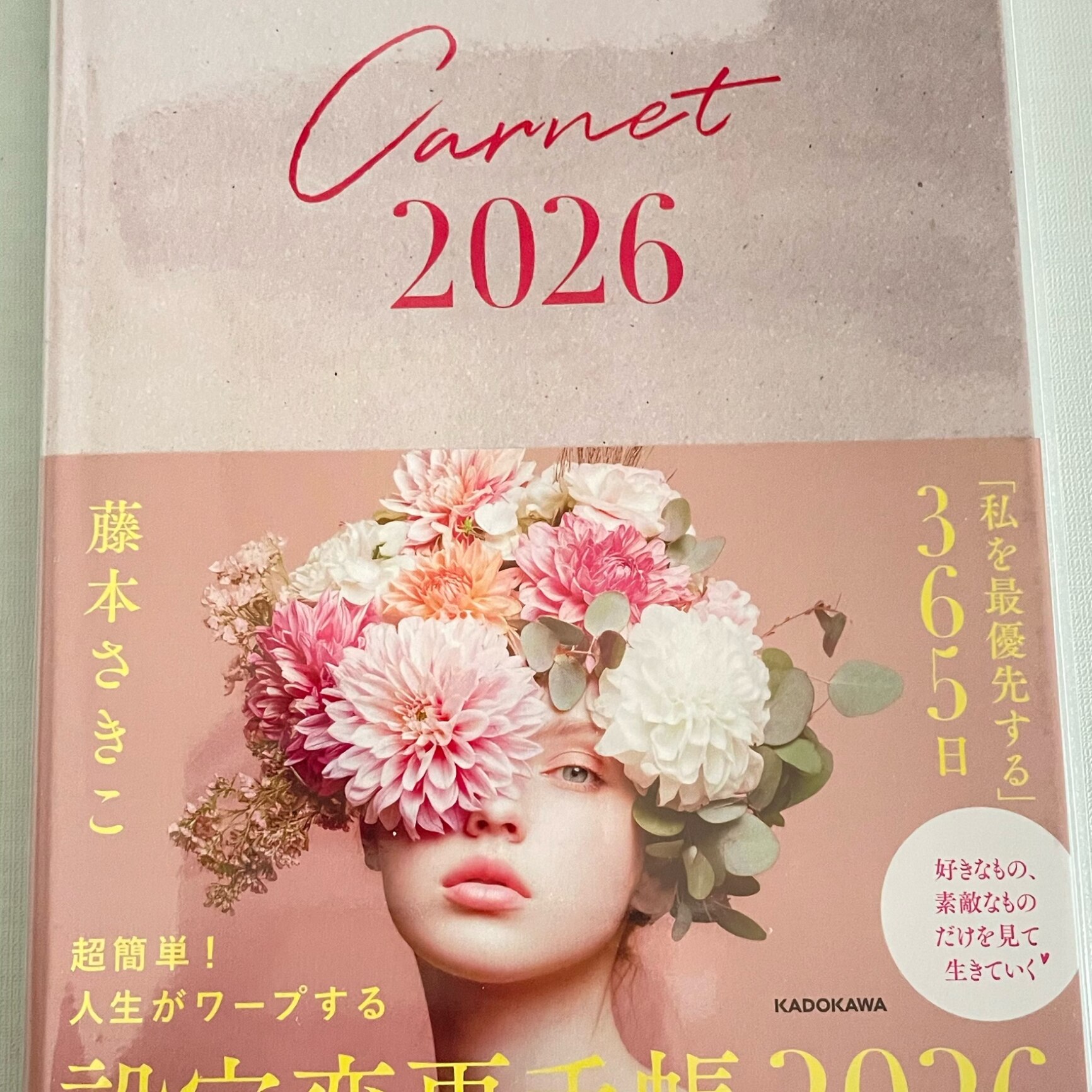 藤本さきこさんプロデュース・ブックマーク 藤本さきこさんプロデュース・ブックマーク 藤本さきこさん