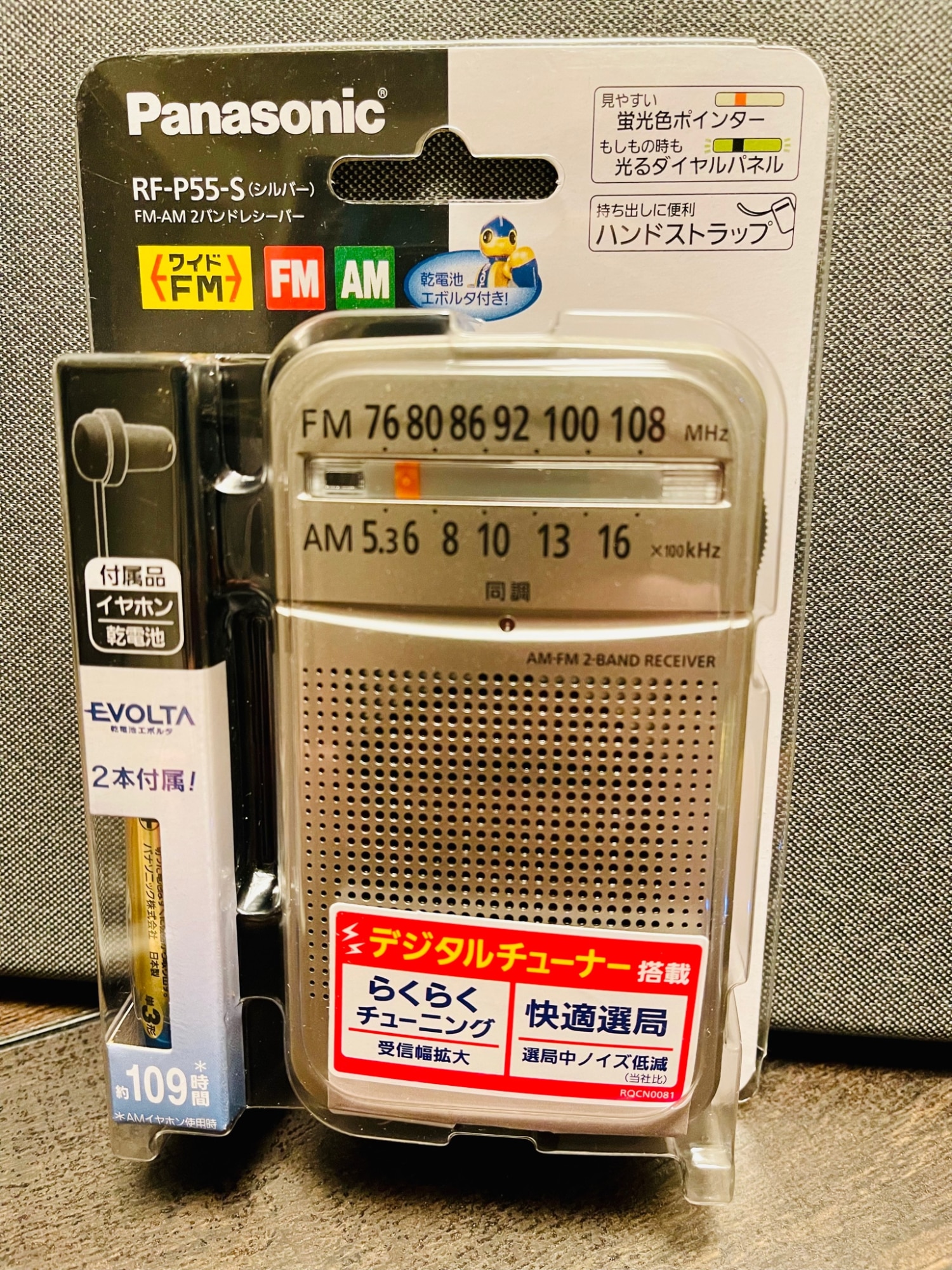 パナソニック FM/AM 2バンドレシーバー (シルバー) RF-P55-S