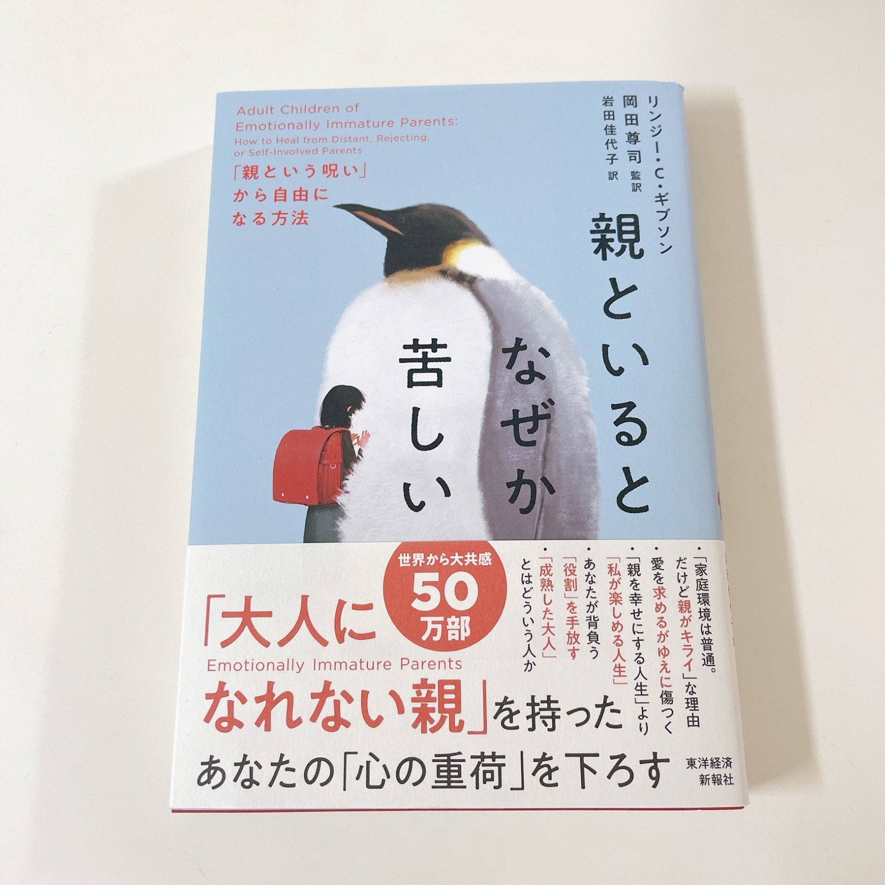 親といるとなぜか苦しい 「親という呪い」から自由になる方法