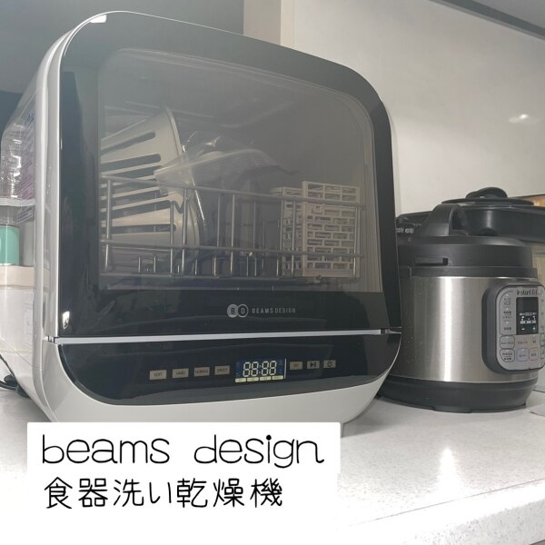 BEAMS DESIGN 食洗機 【4/26 12:00～4/29 11:59限定ポイント 