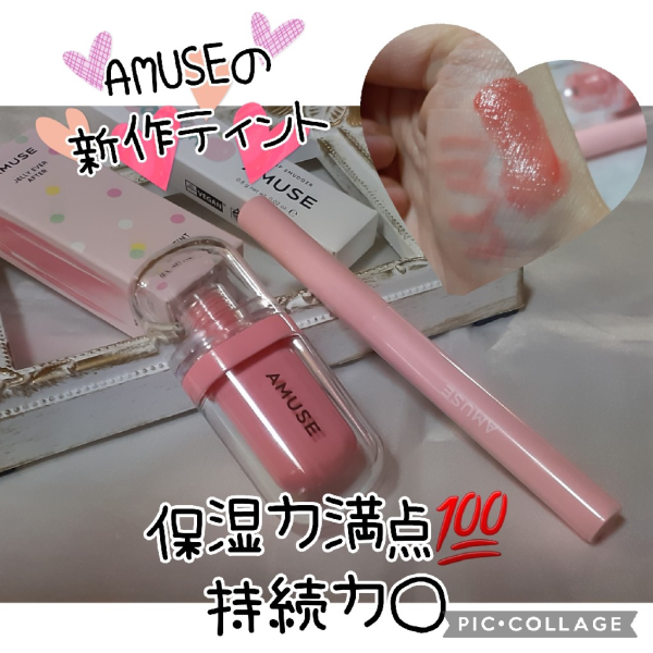 AMUSE 日本限定 東京チェリー発売!】【NEW ジェルフィットティント