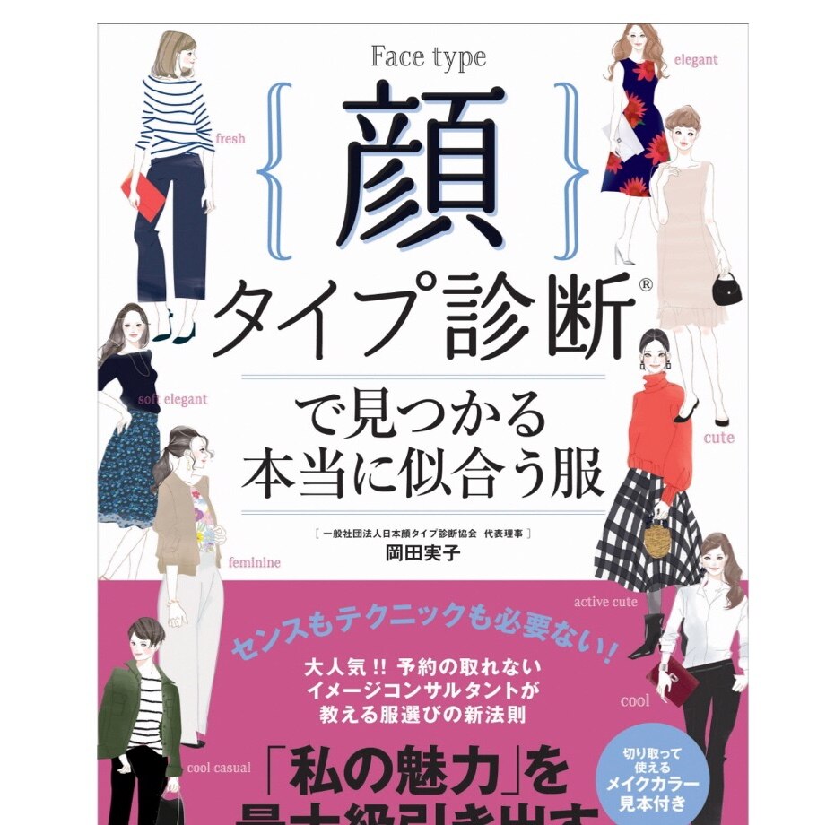 顔タイプアドバイザー取得 2児ママ のroom 欲しい に出会える