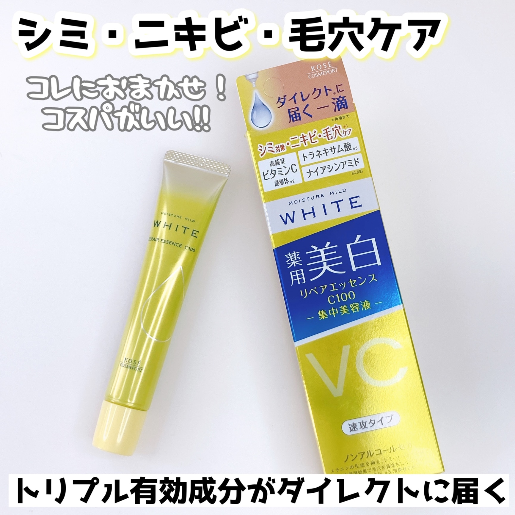 モイスチュアマイルド ホワイト リペアエッセンス C100(20ml