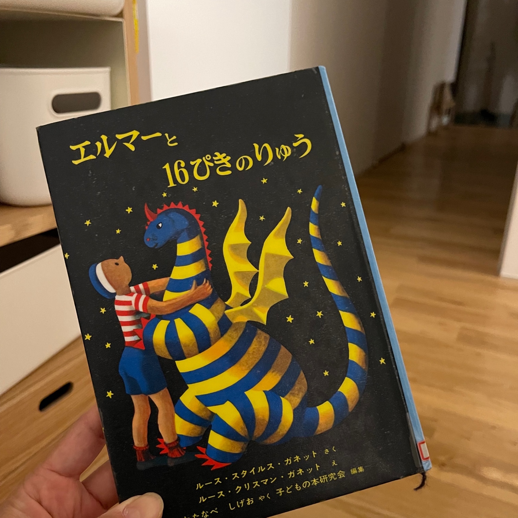 送料込み】 エルマーのぼうけん 3冊 セット エルマーとりゅう エルマー