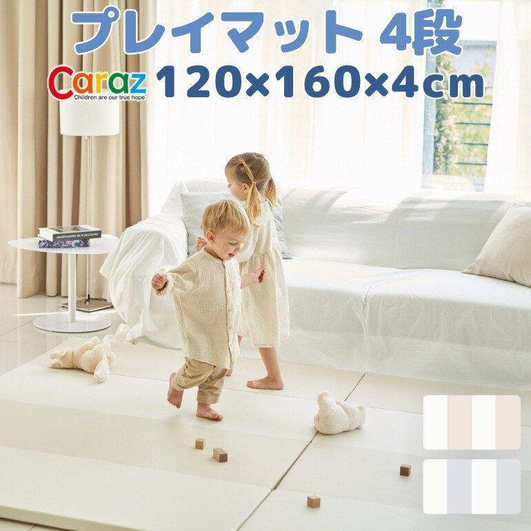 Caraz プレイマット120×160 厚さ4cm Amazon.co.jp: CARAZ(カラズ) ベーシック 4段 120×160×4cm