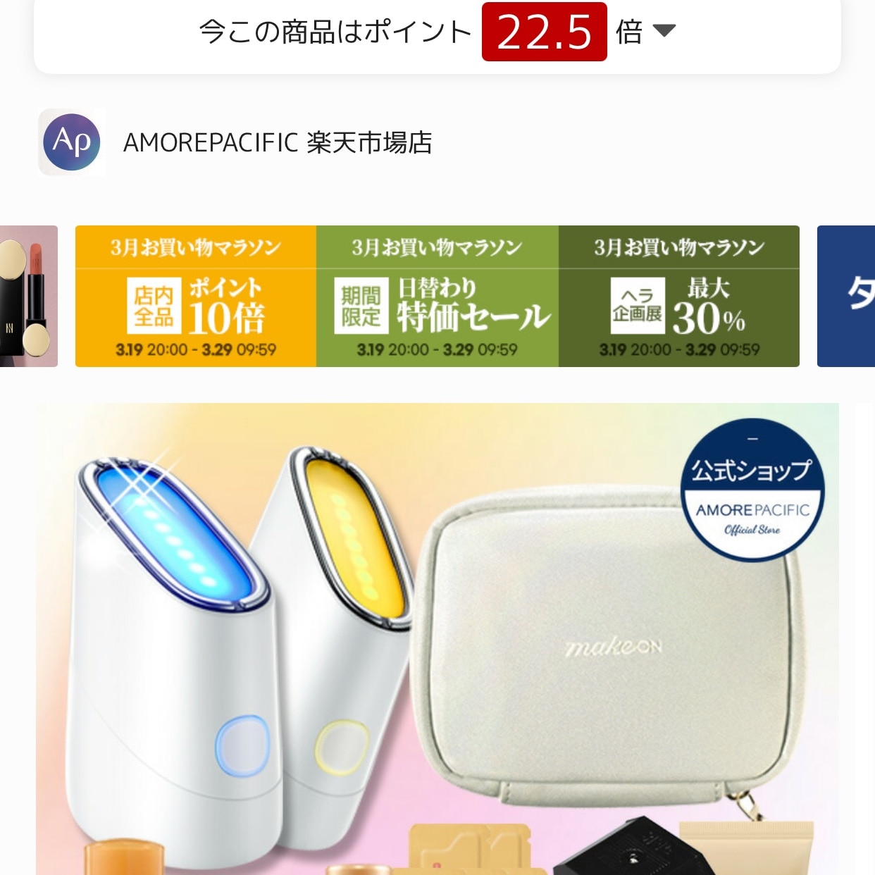 MAKEON公式】SSランキング入賞！スキンライトセラピー【メイクオン】【Amorepacific】日本向けリニュアル NEW SKIN LIGHT  THERAPY2 美顔器 美容機器 エステ機器 限定おまけ ホームケア セルフ スキンケア 美肌 光エステ ☆日本語説明書付き