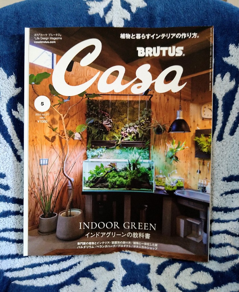 Casa BRUTUS(カ-サブル-タス 2023年5月号【雑誌】【1000円以上送料無料】