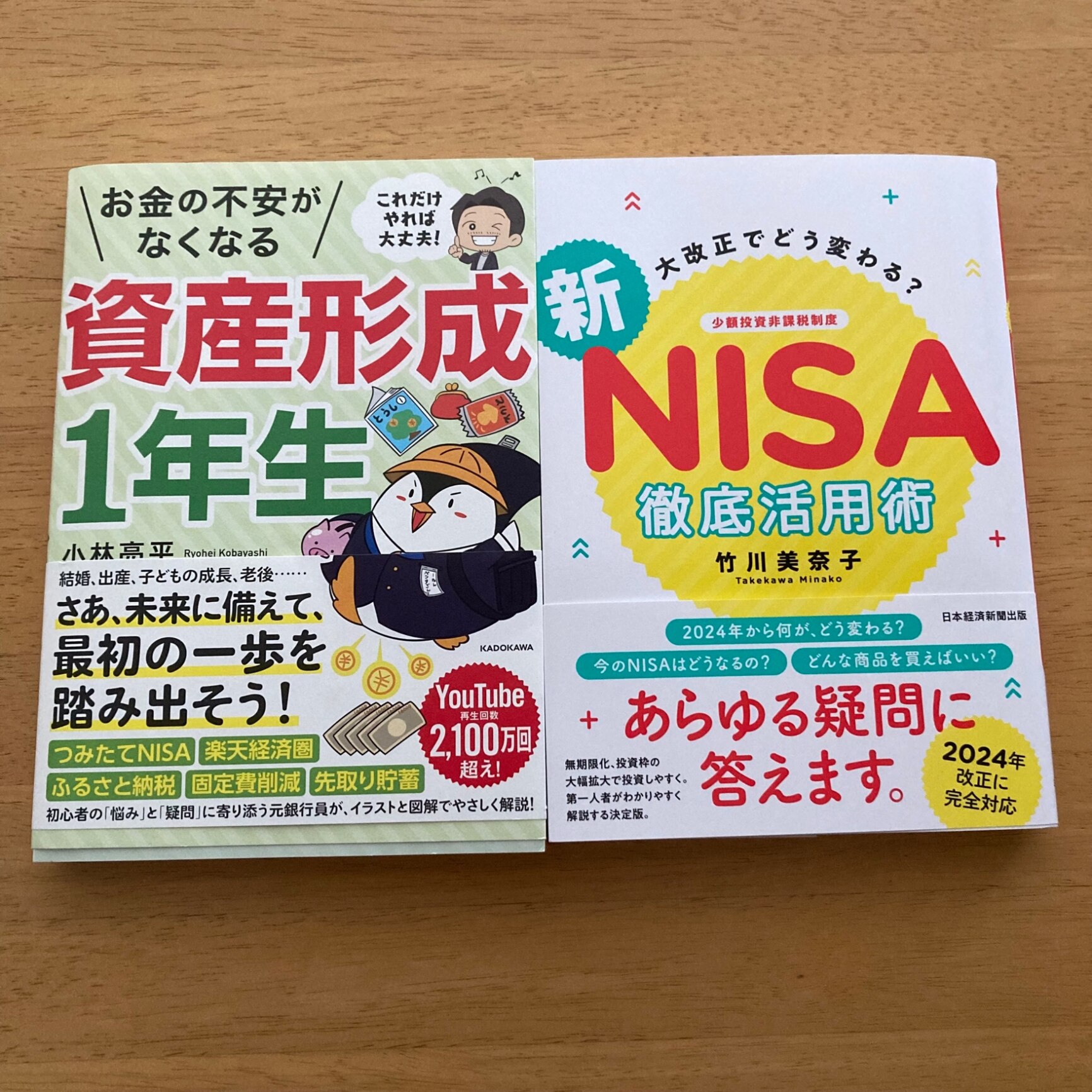 大改正でどう変わる？ 新NISA 徹底活用術 [ 竹川美奈子 ]