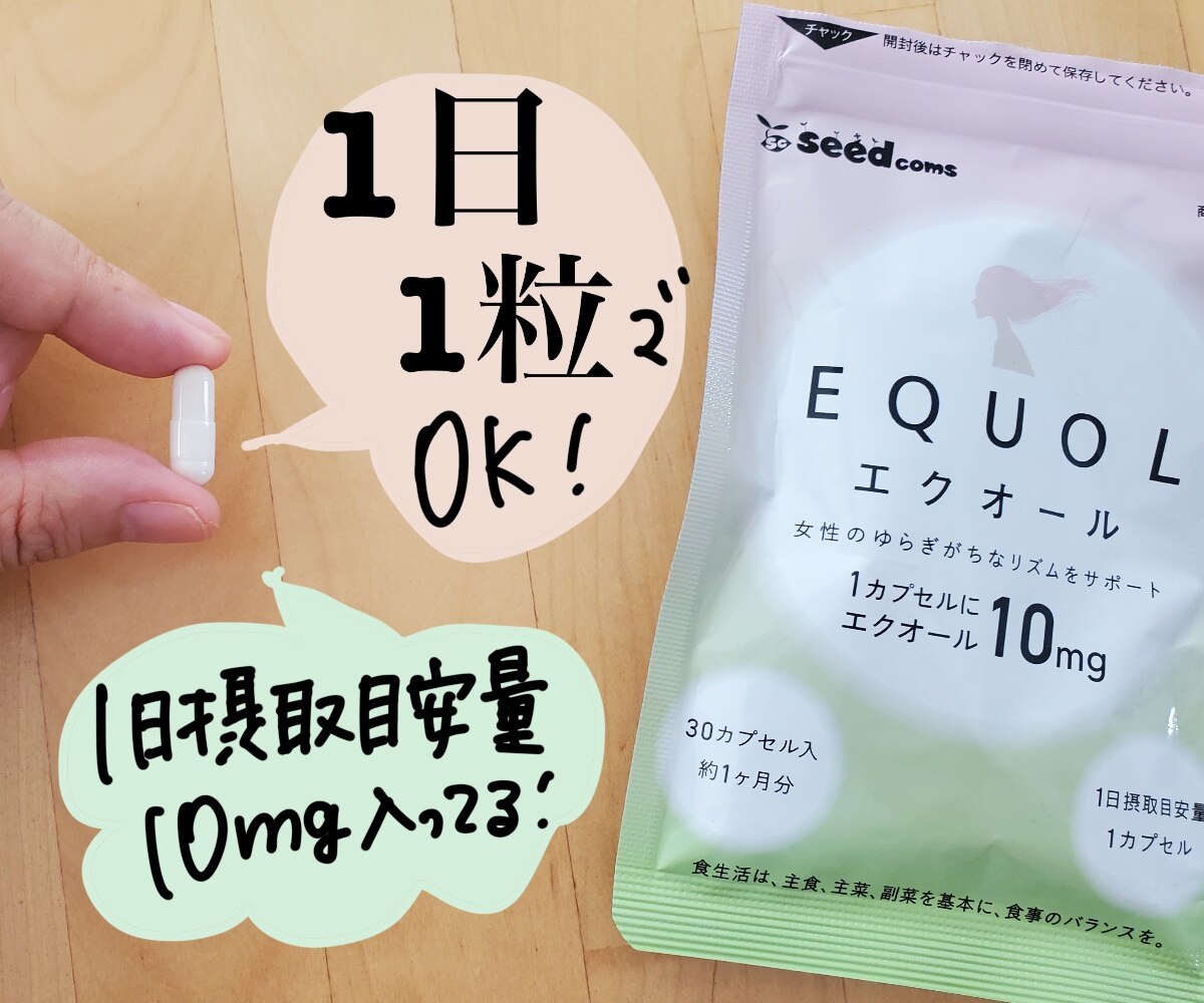 1カプセル10mg配合／エクオール 約1ヶ月分 送料無料 シードコムス