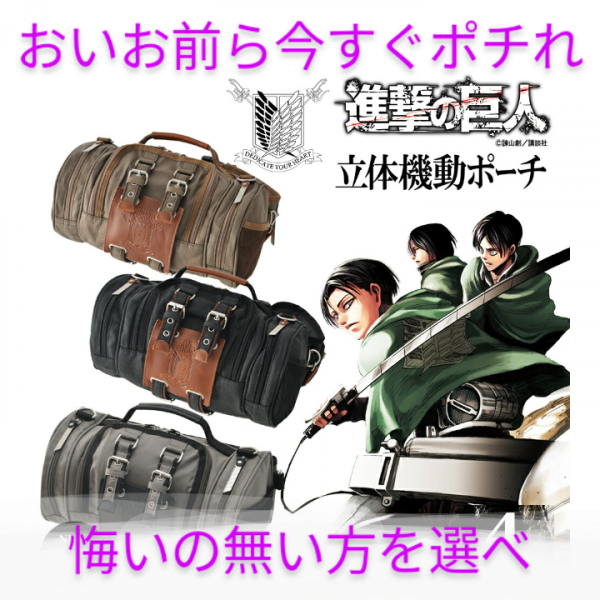 15％offクーポン48H限定】進撃の巨人 進撃の巨人 グッズ 限定版 ヒップ