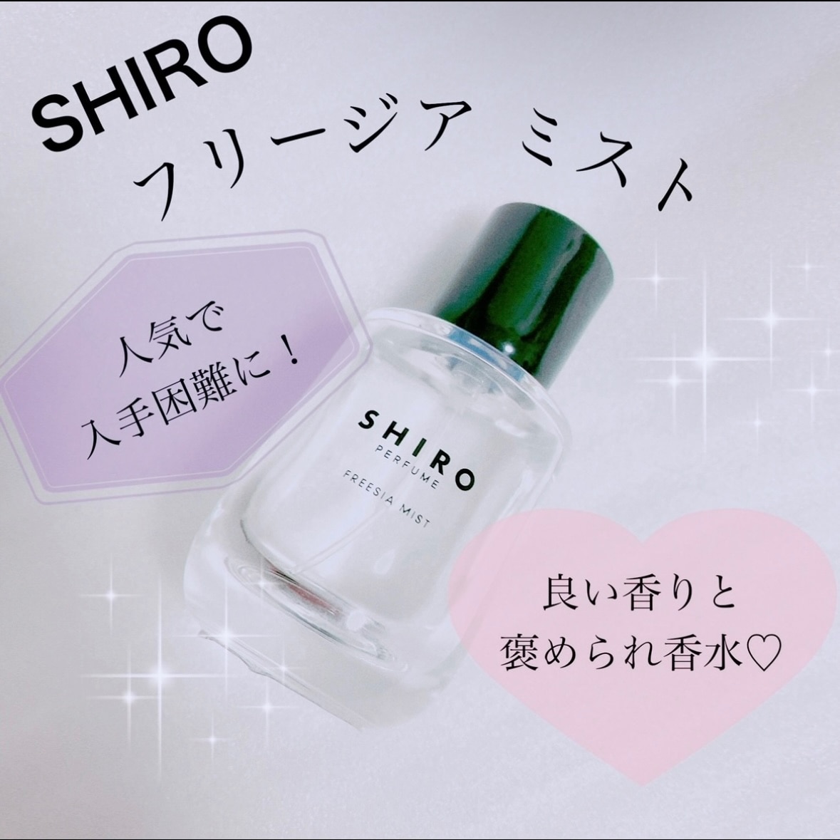 SHIRO 香水 フリージア ミスト オードパルファン 50mL - 香水