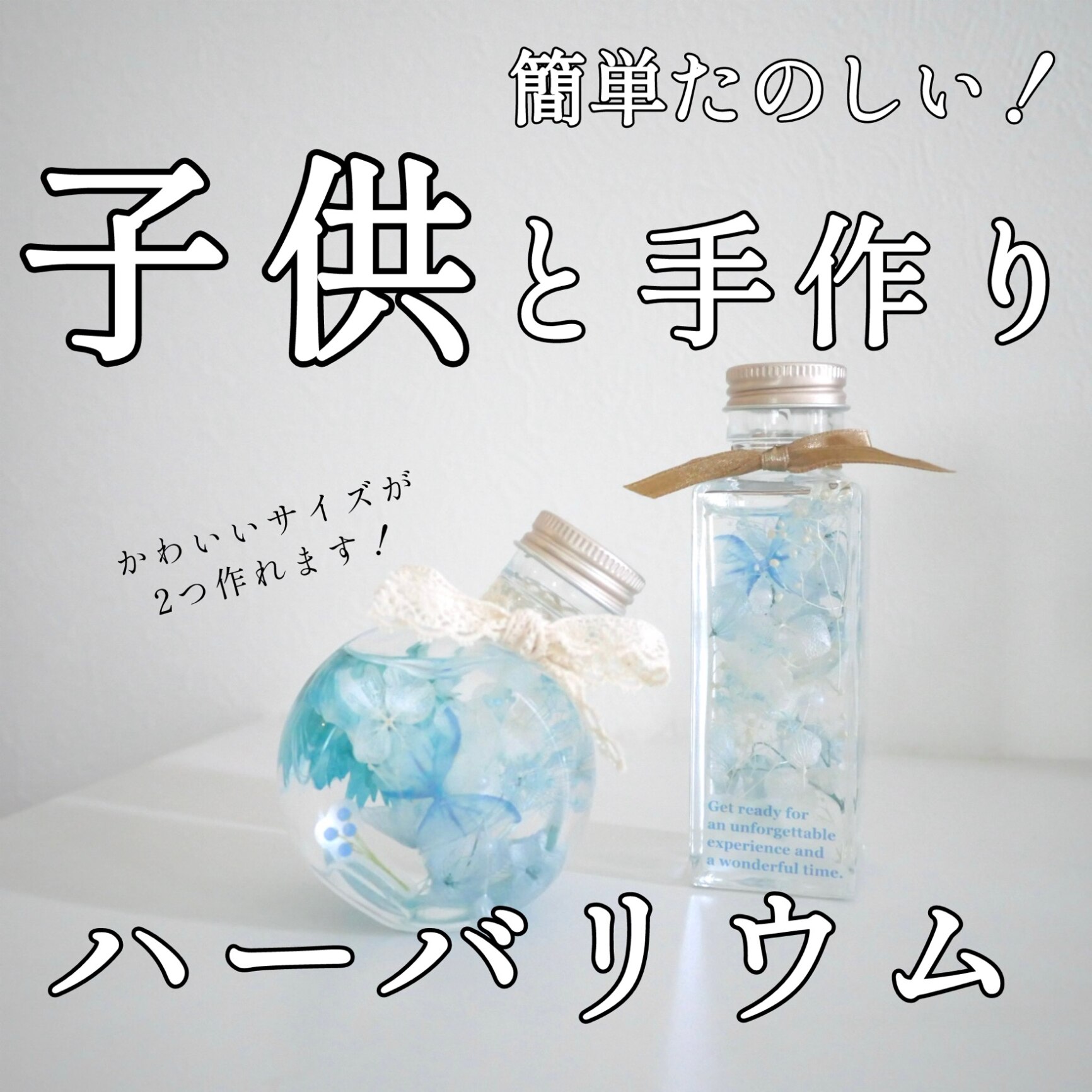 楽天ランキング1位入賞】ハーバリウム 手作りキット 花材 セット 自由研究 自由工作 夏休み(ブルー)