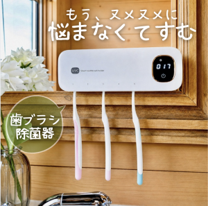 【未使用品】T-TIME 電動歯ブラシ付き ホワイト　UV歯ブラシ除菌器付き❢❢ ROOM : 検索結果