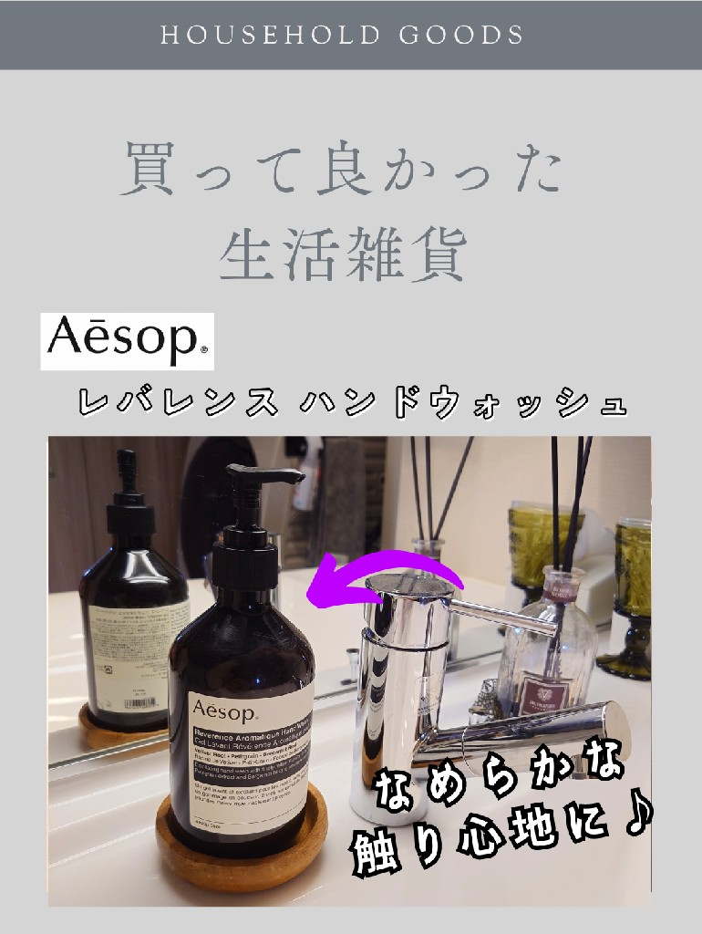 限定SALE安い ☆割引クーポン☆AESOP イソップ レバレンス ハンド