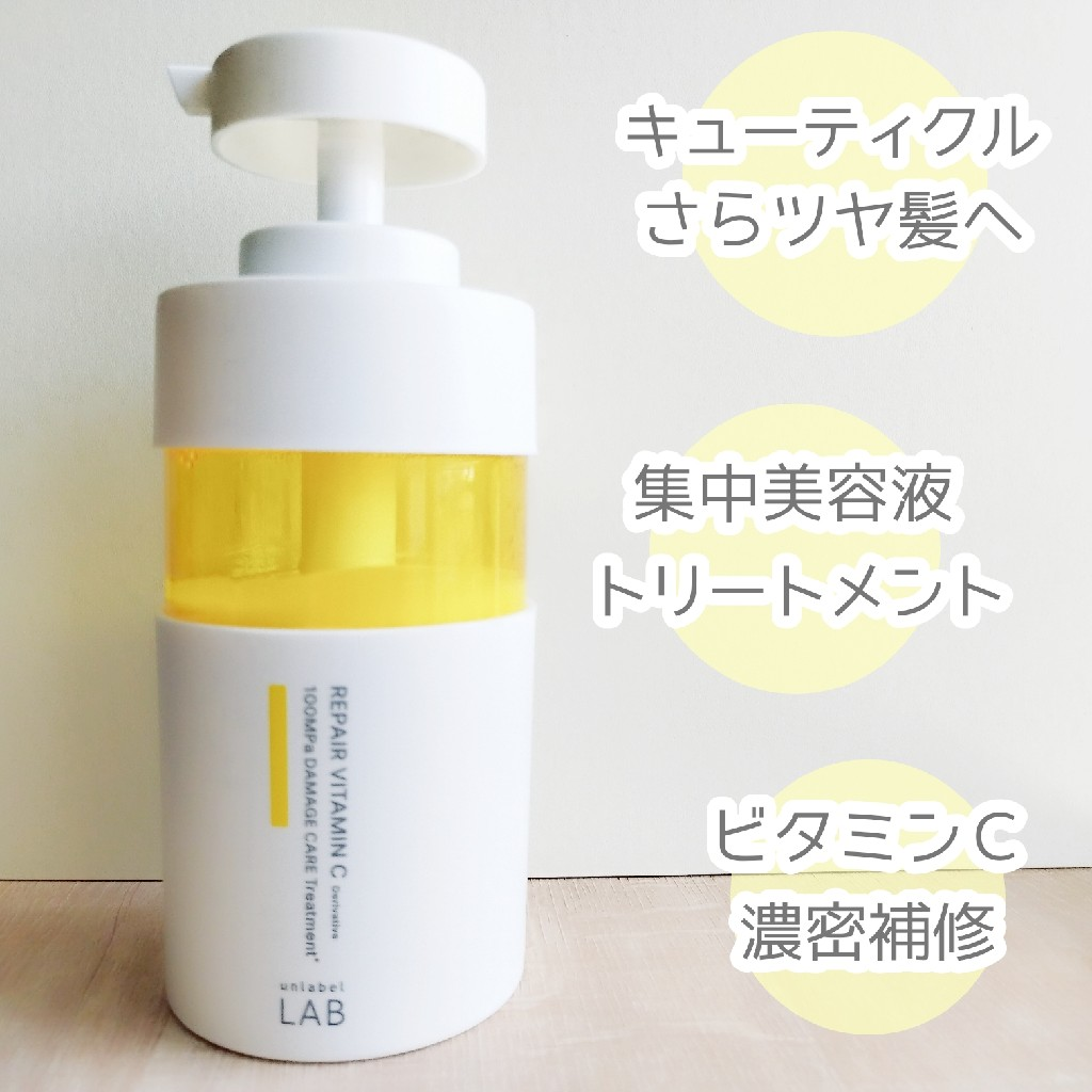 数量は多】 アンレーベル ラボ V リペア ヘアトリートメント 400ｍL unlabel 日本製 ヘアケア ビタミンC誘導体 美容液トリートメント 