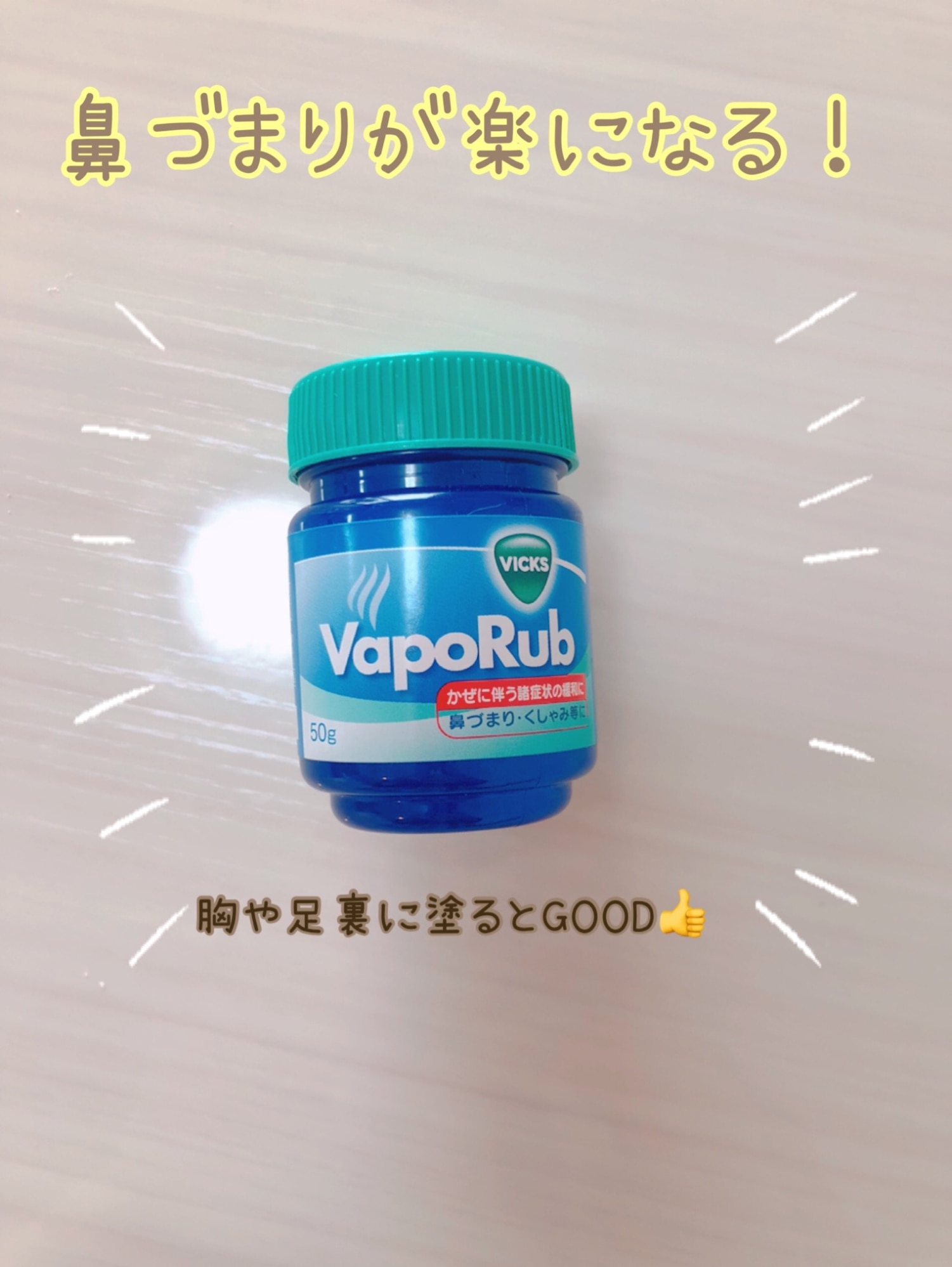 大正製薬 ヴィックスヴェポラップ 瓶50g
