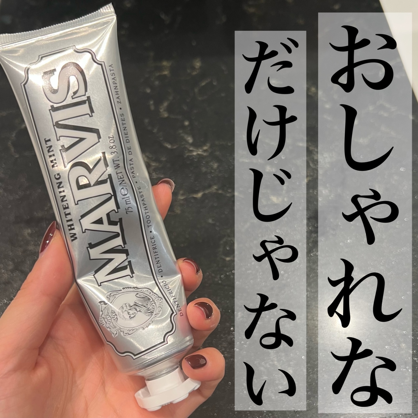 公式ストア】ホワイトニング 歯磨き粉 マービス MARVIS ホワイト