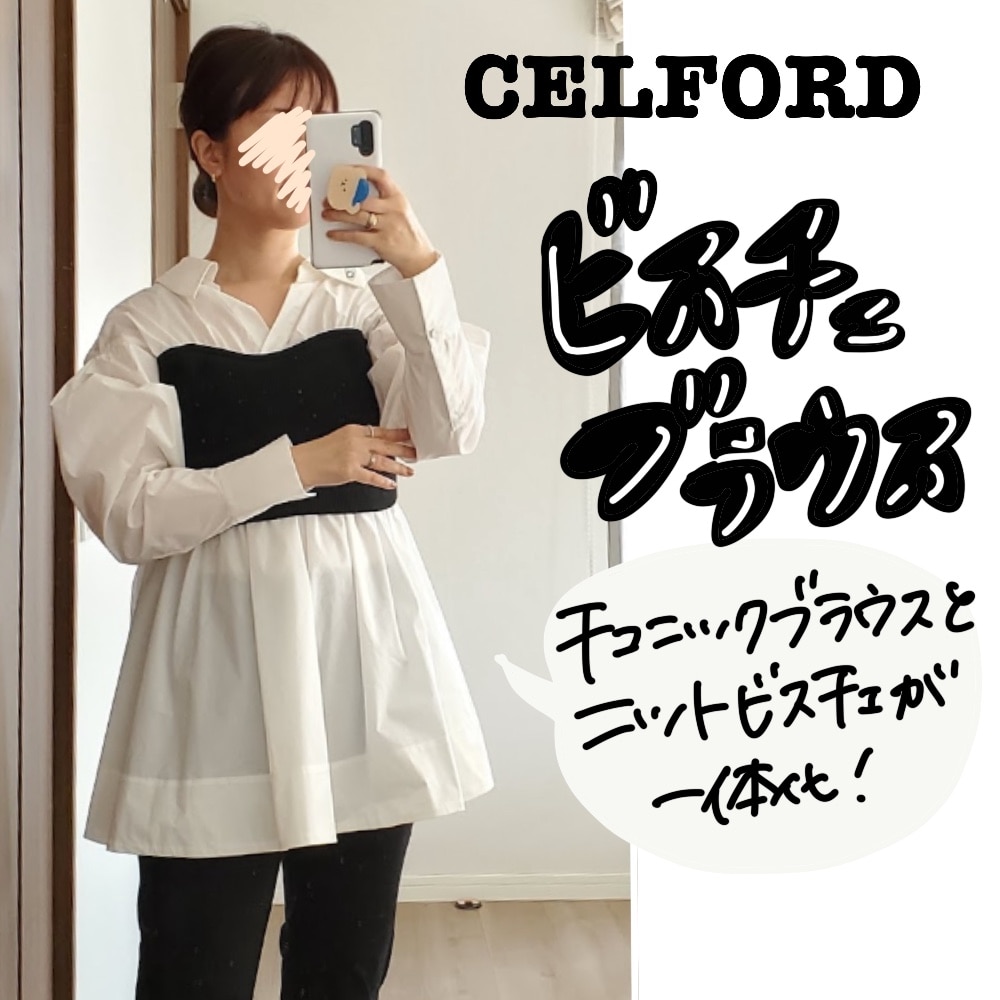 【SALE／50%OFF】CELFORD ニットビスチェチュニック セル 