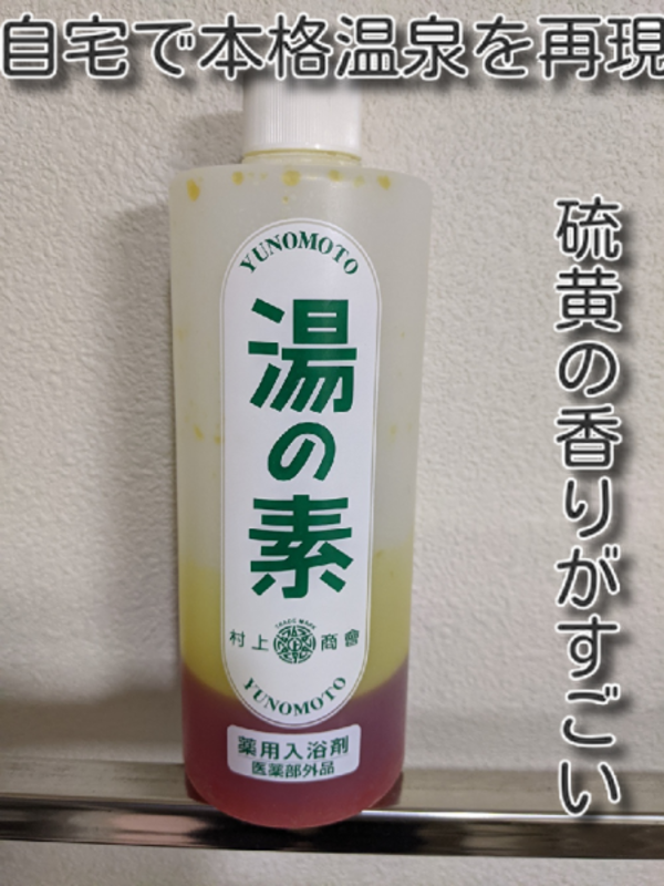 硫黄乳白色湯 湯の素 薬用入浴剤 （医薬部外品） 490g 2本セット