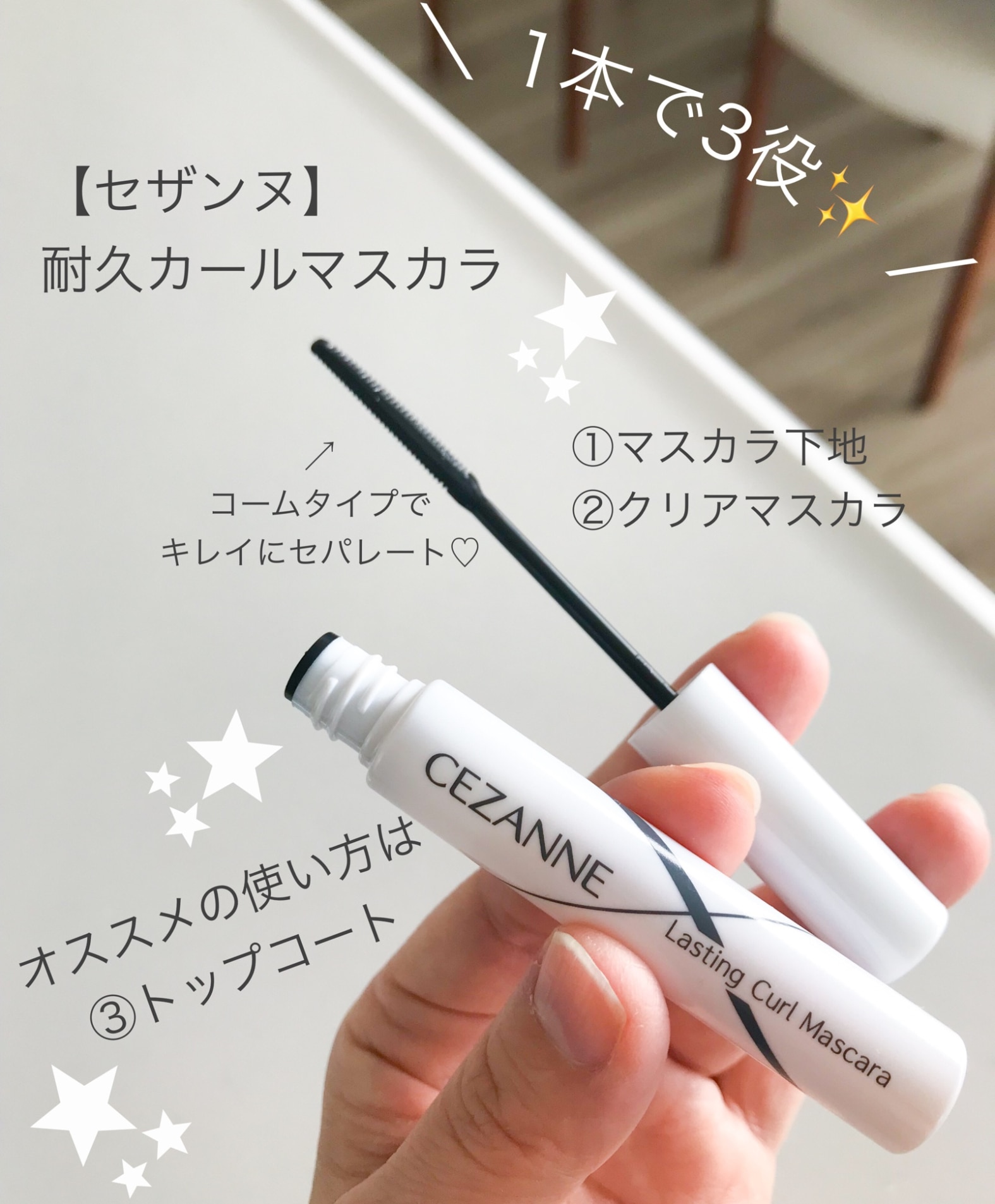 □ポスト投函□[セザンヌ]耐久カールマスカラ クリア【おひとり