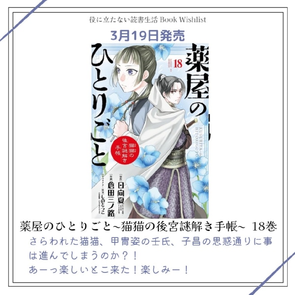薬屋のひとりごと 1〜18巻セット 猫猫の後宮謎解き手帳 サンデーGXコミックス 薬屋のひとりごと 全18巻セット 猫猫の後宮謎解き手帳 サンデーGX