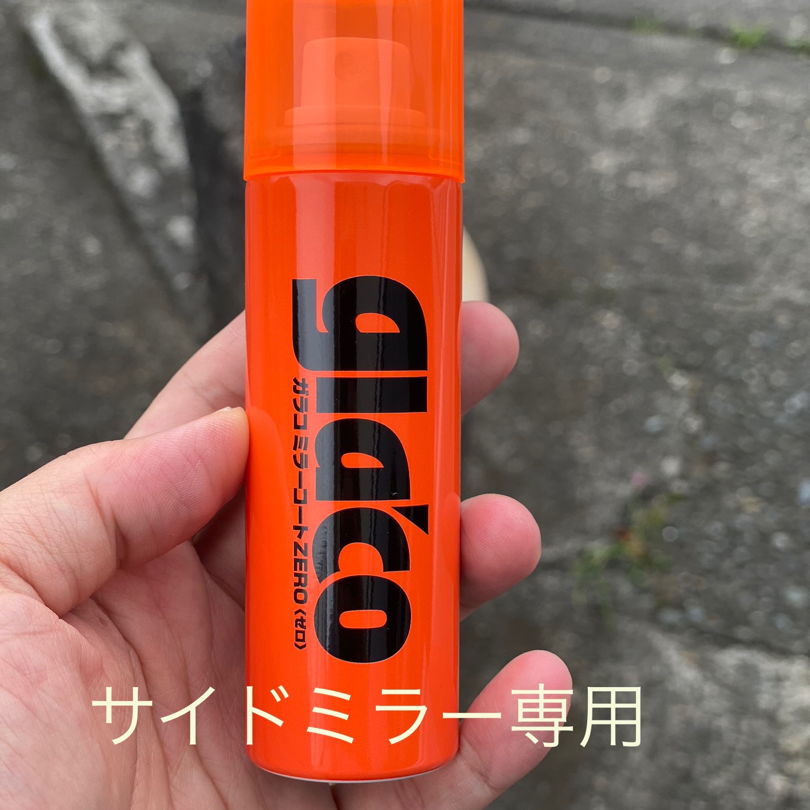 ソフト99 ガラコ ミラーコートZERO 04172