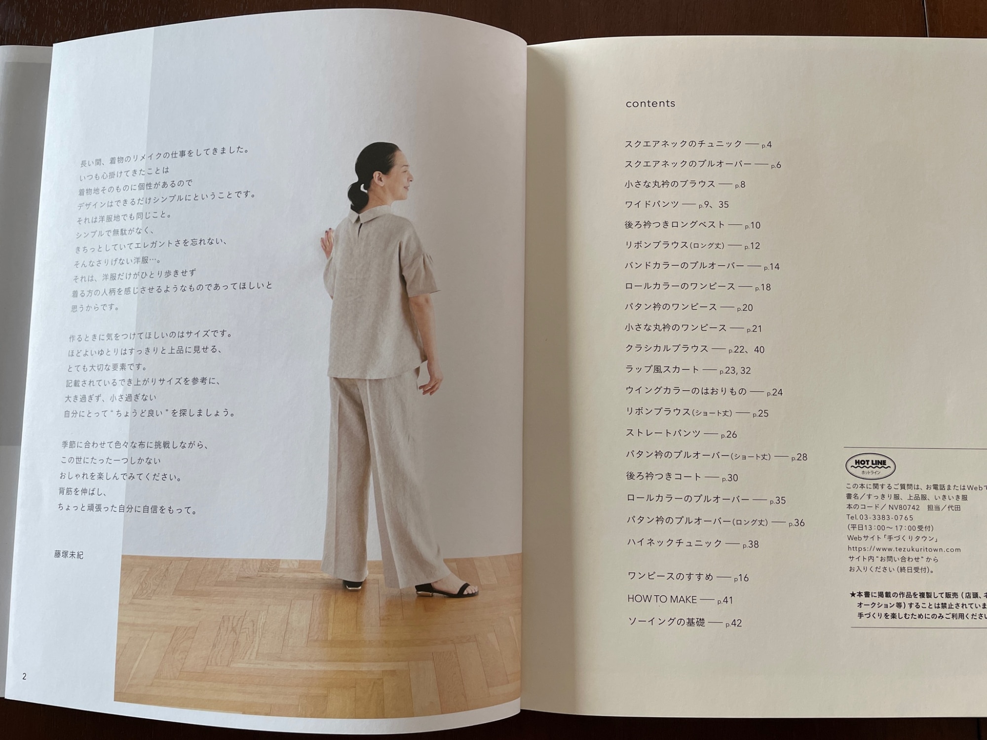 すっきり服、上品服、いきいき服 | 図書 本 書籍 ソーイング 藤塚未紀 