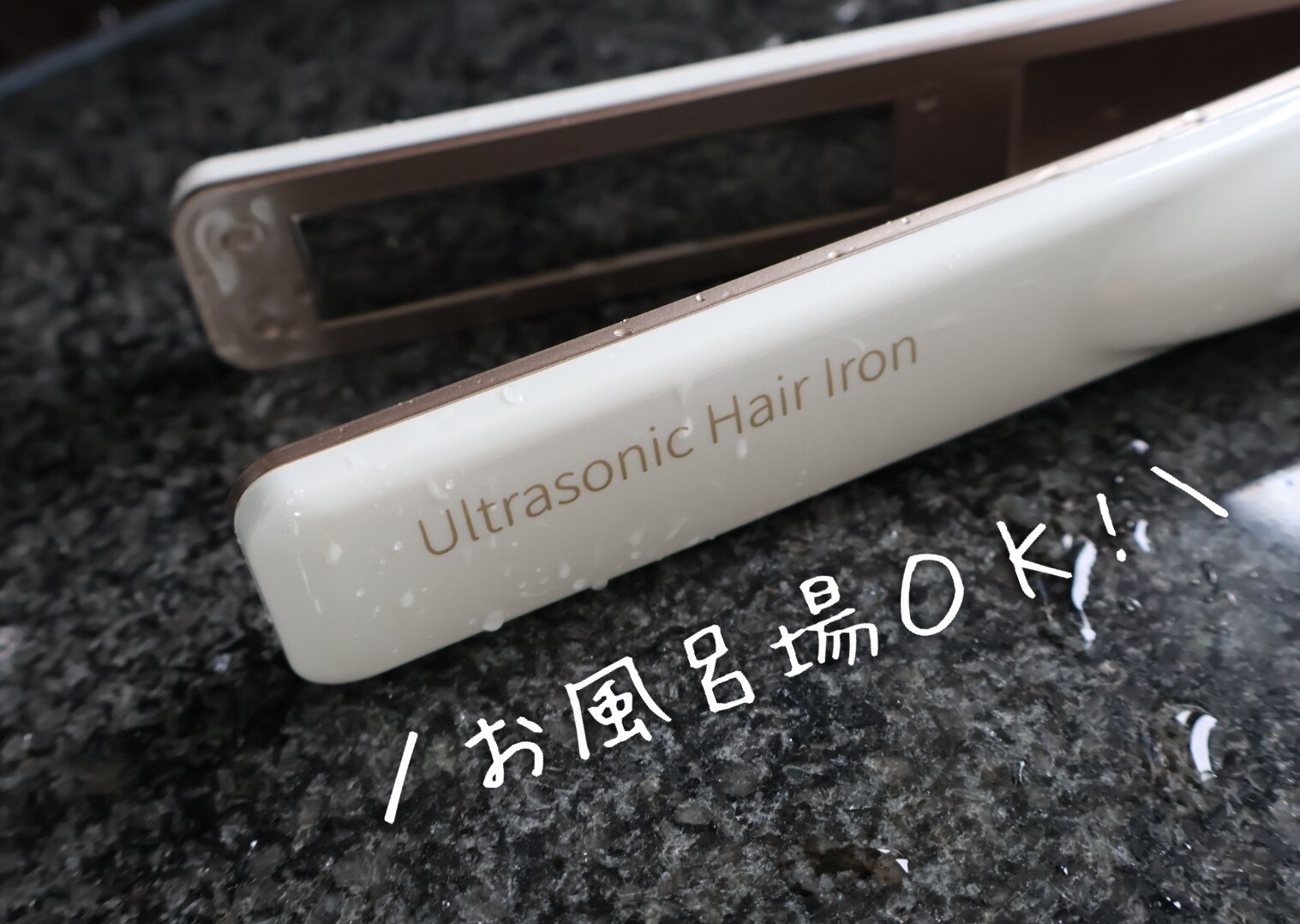 クーポン利用で8,900円【TV紹介】ヘアパック付！超音波アイロン ヘア