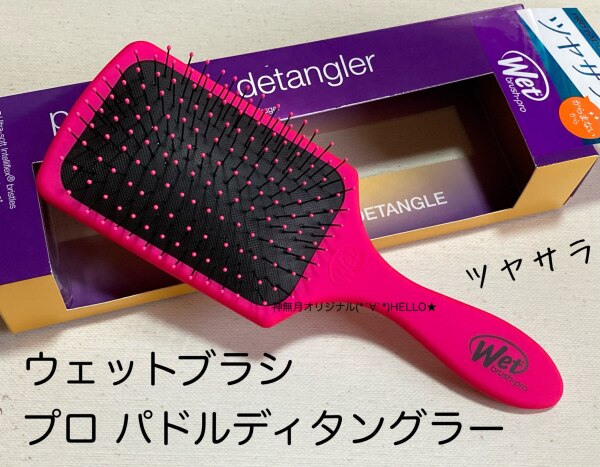 通販 ウェットブラシ プロ パドルディタングラー ピンク ヘアブラシ レディース くし ヘアーブラシ 櫛 パドルブラシ サラサラ 髪 ヘアケア  スタイリング 正規品 ブロー ブラッシング ツヤ 艶 艶髪 さらさら