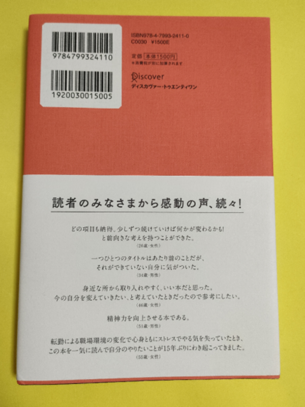 習慣を変えれば人生が変わる プレミアムカバー