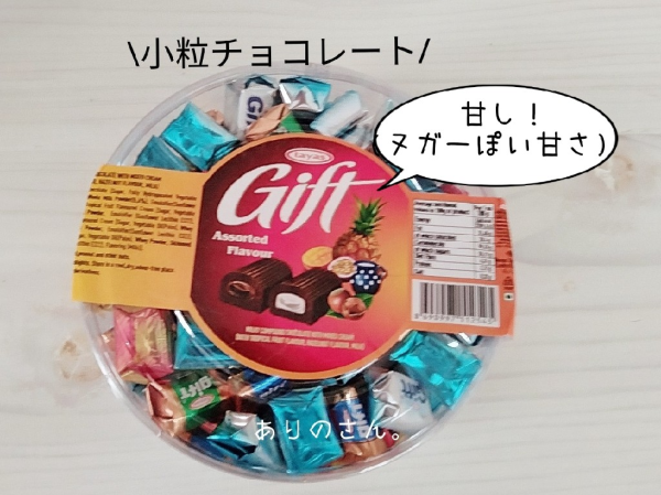 タヤス チョコレート ギフト アソート 500g お徳用 ヘーゼルナッツ風味