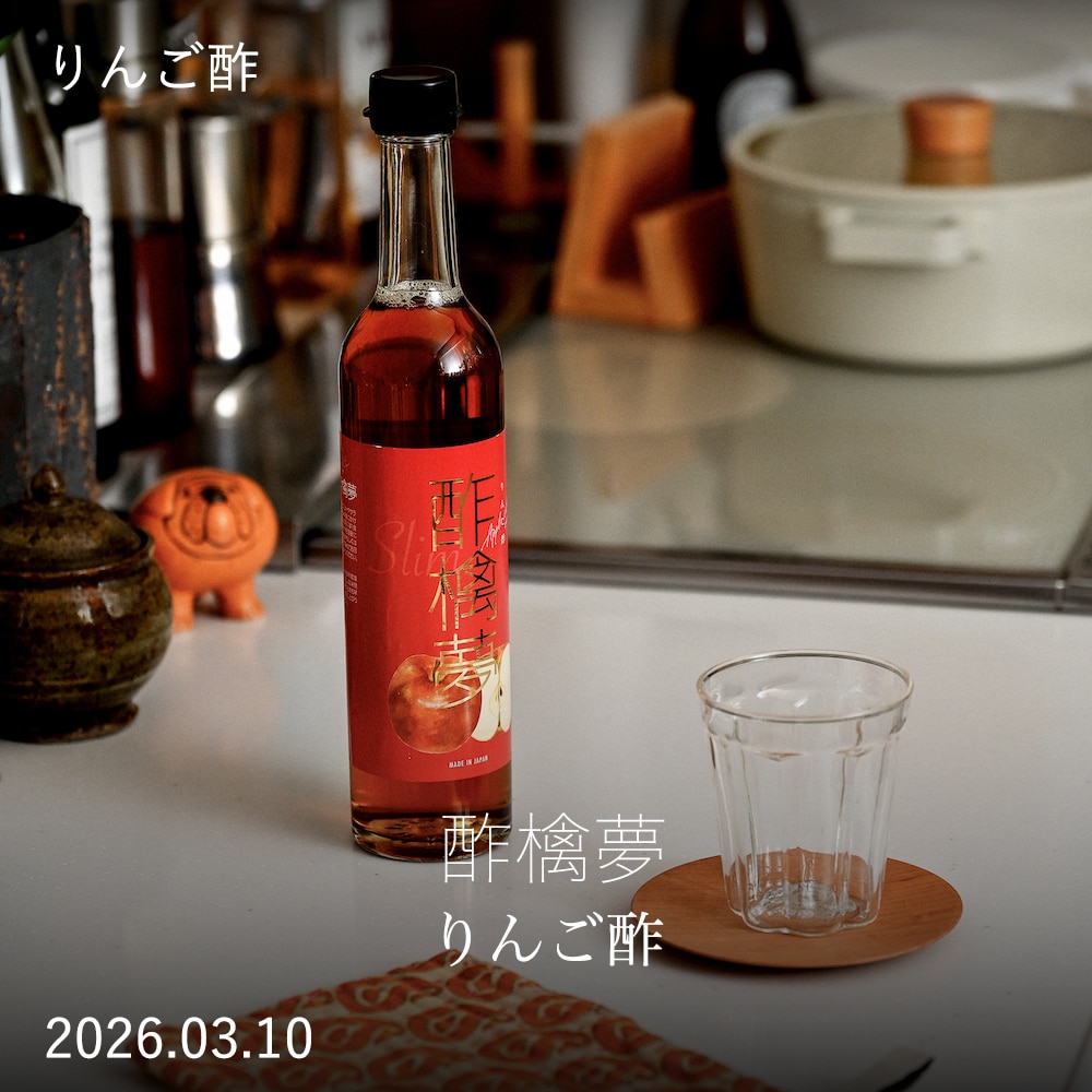 クーポン利用で10%OFF ☆ランキング1位☆ リンゴ酢 スリム 酢檎 クーポン利用で10%OFF ☆ランキング1位☆ リンゴ酢 スリム 酢檎