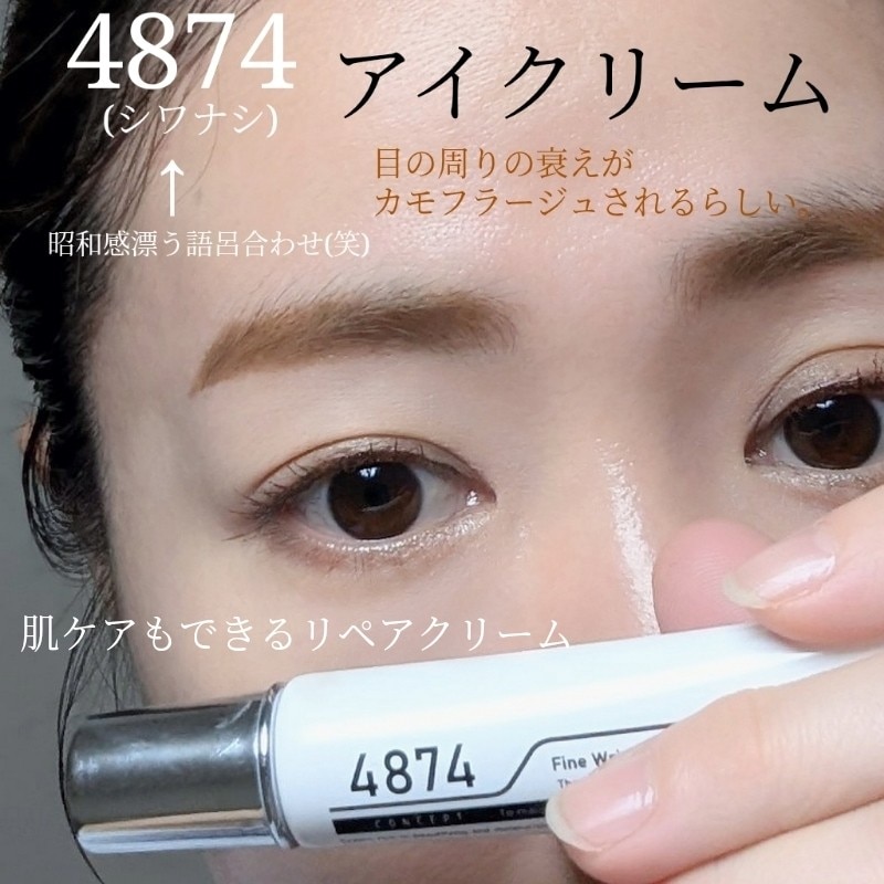 目の下 たるみ 目元 たるみ隠し 小じわ アイクリーム ハリ 4874