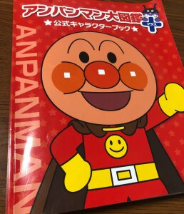 アンパンマン大図鑑プラス公式キャラクターブック やなせたかし Room 欲しい に出会える