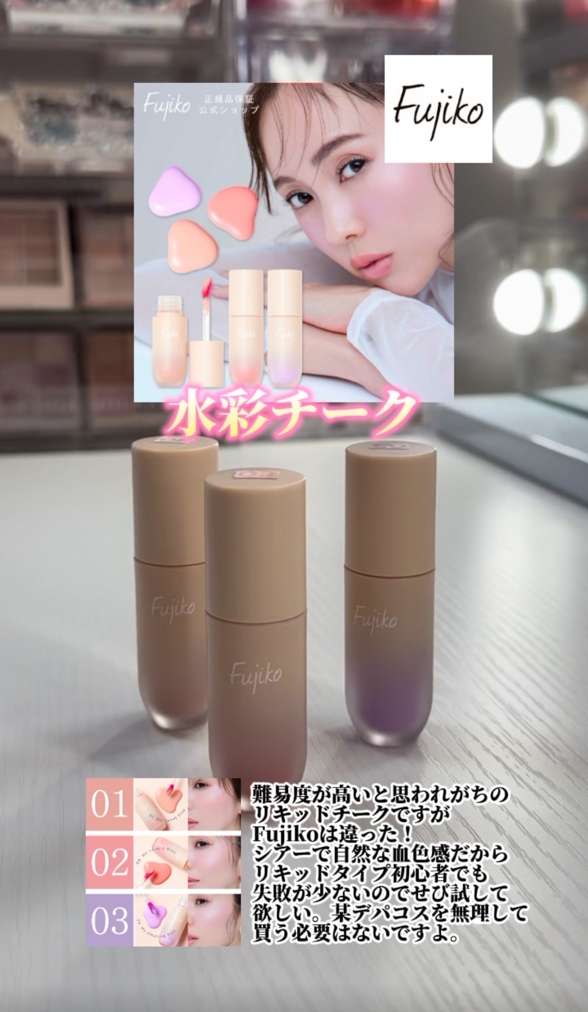 イベント期間限定 ポイント20倍 [Fujiko公式] フジコ 水彩チーク
