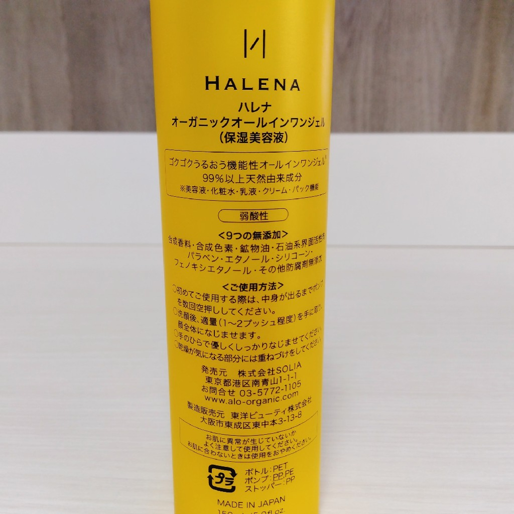 オーガニック オールインワンジェルの通販
