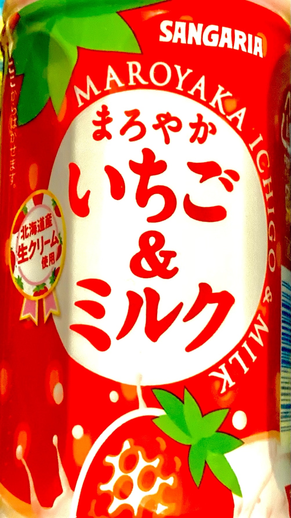 サンガリア まろやかいちご&ミルク【いちごミルク】 500ml×24本×2ケース (48本) 飲料【送料無料※一部地域は除く】