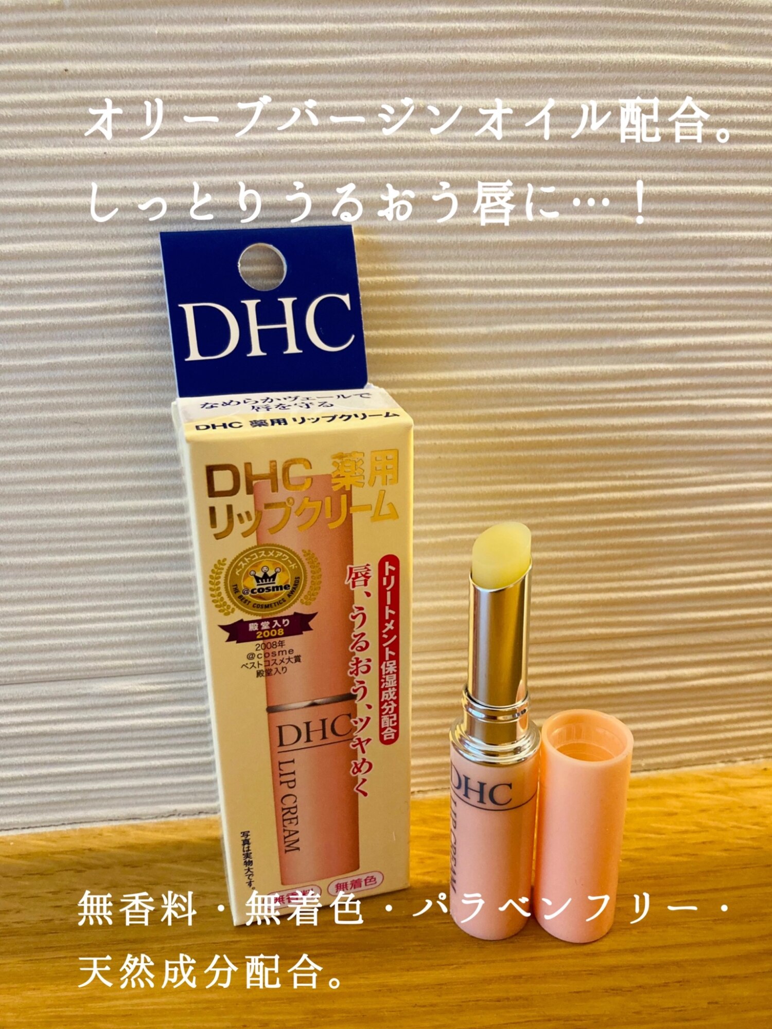 送料無料！ゆうメール＞DHC 薬用リップクリーム 3本セット