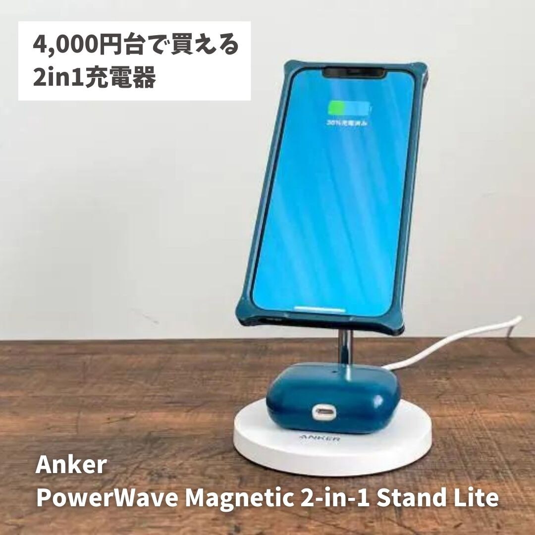 200円引クーポン付】 アンカー Anker 充電器 PowerWave Magnetic 2-in