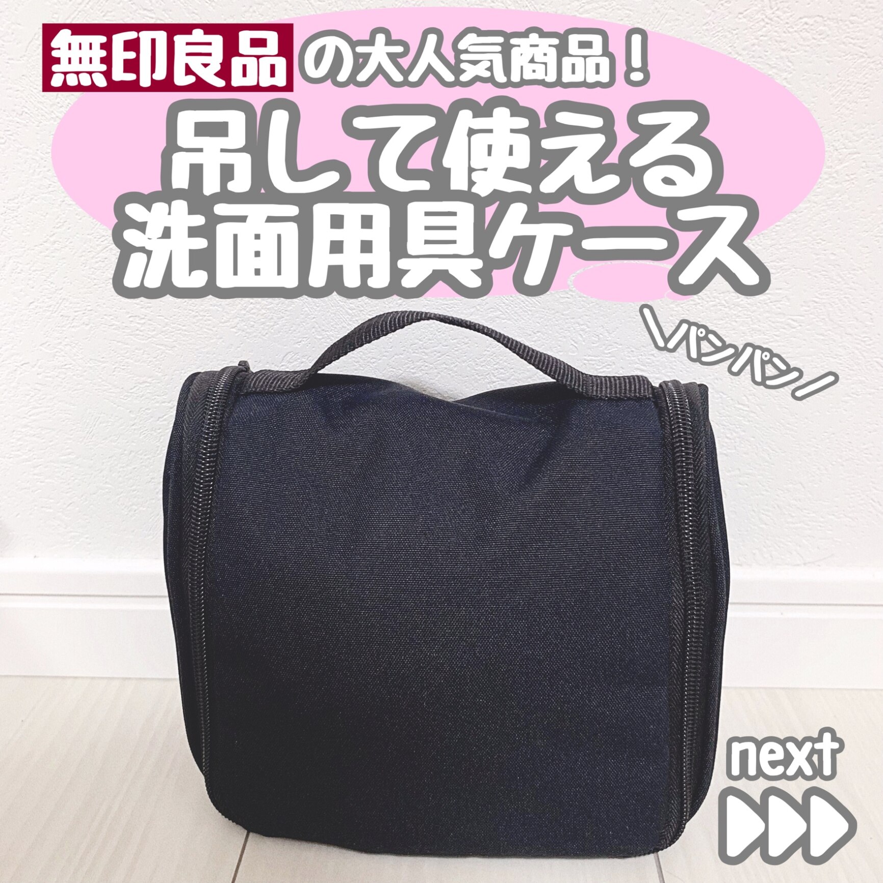 【無印良品 公式】 ポリエステル 吊るして使える洗面用具ケース 黒