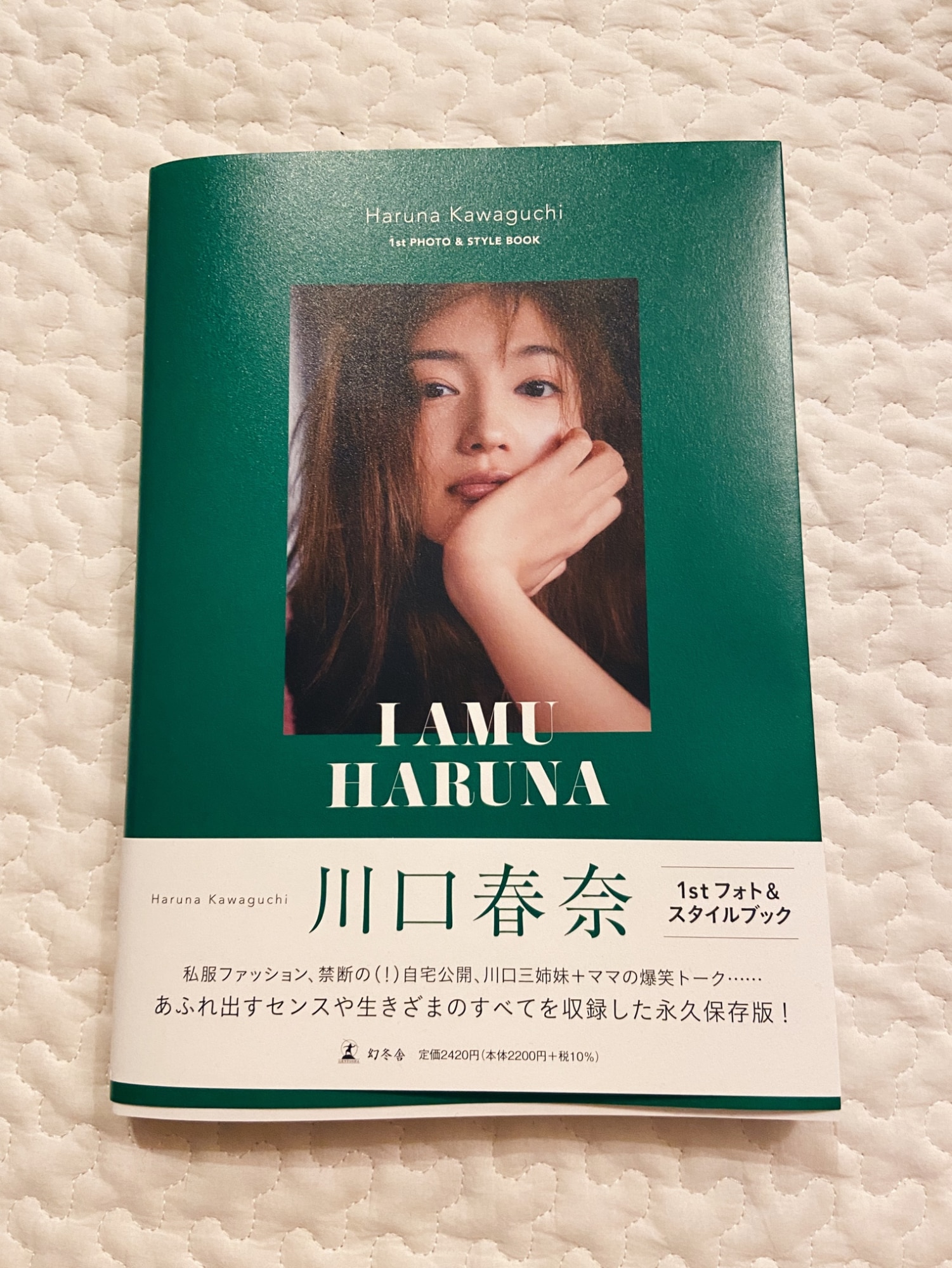 川口春奈 フォト&スタイルブック「I AMU HARUNA」-