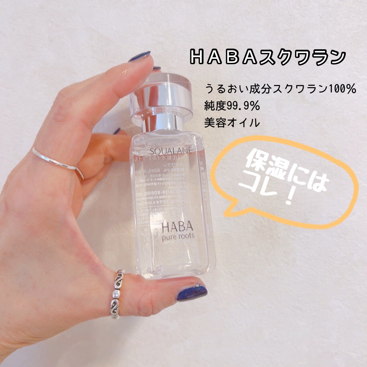 ハーバー HABA スクワラン 60ml [101207]