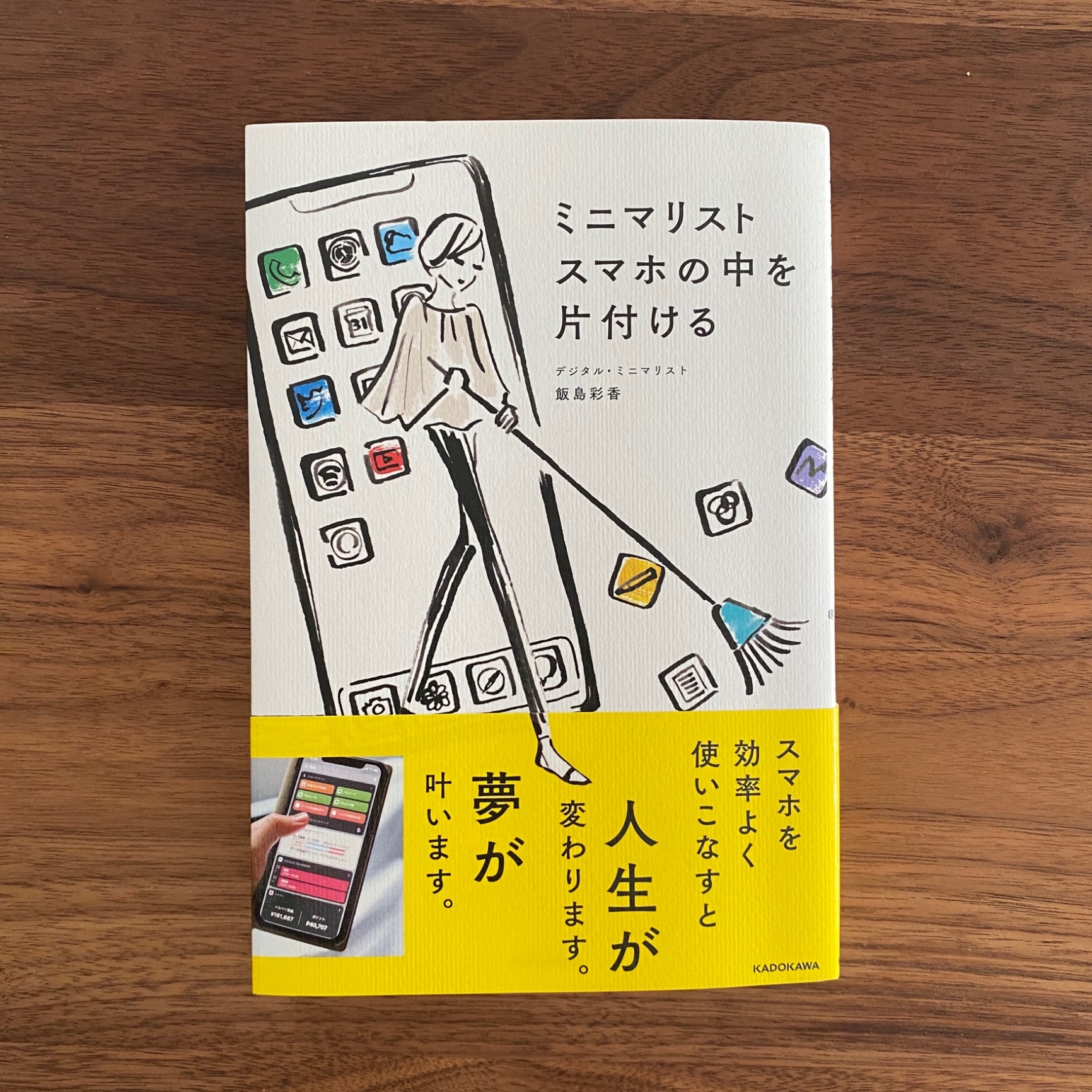 スマホひとつで暮らしたい 飯島彩香 Room 欲しい に出会える