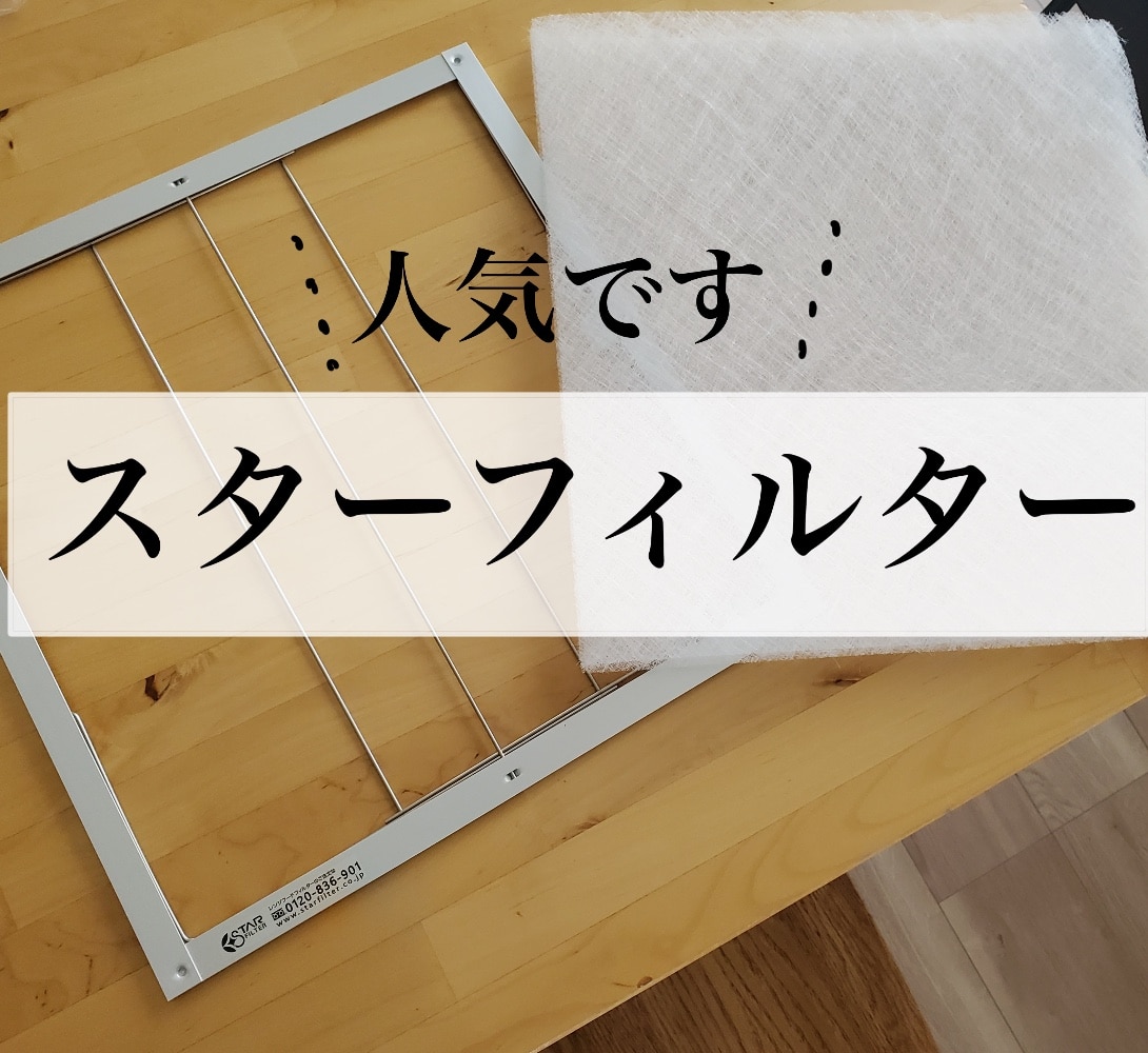 楽天総合1位】 スターフィルター 換気扇 フィルター スターターセット