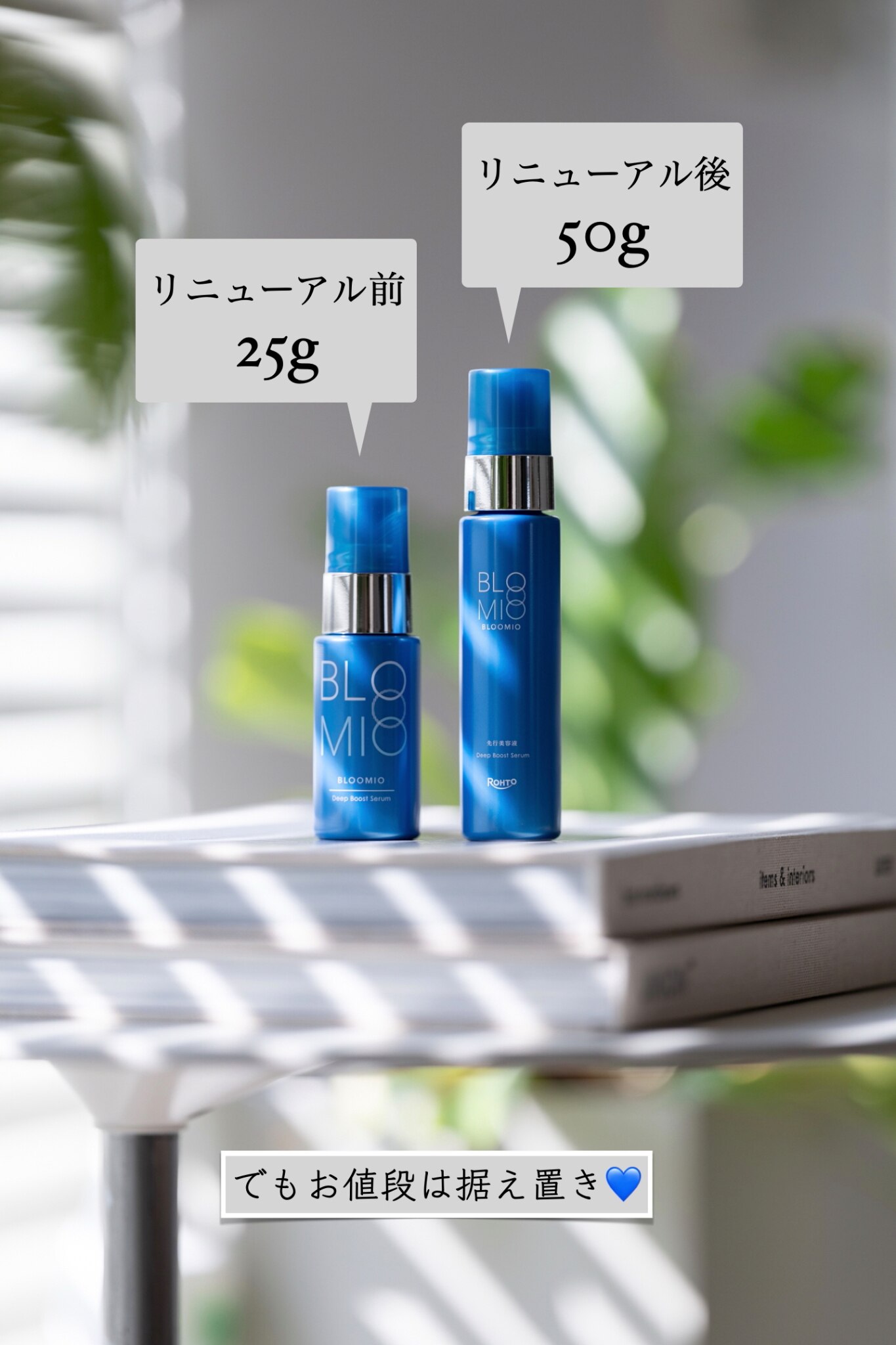 Aブーストセラム　新品未使用品☆です ブルーミオ］ディープブーストセラム 発売日［2023/09/10