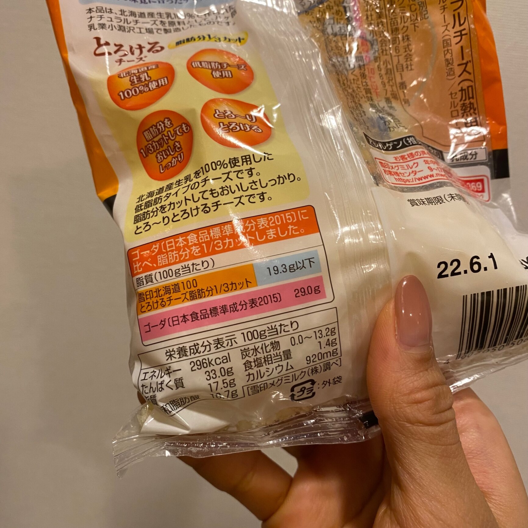 雪印メグミルク 雪印北海道100 とろけるチーズ 脂肪分1/3カット 120g